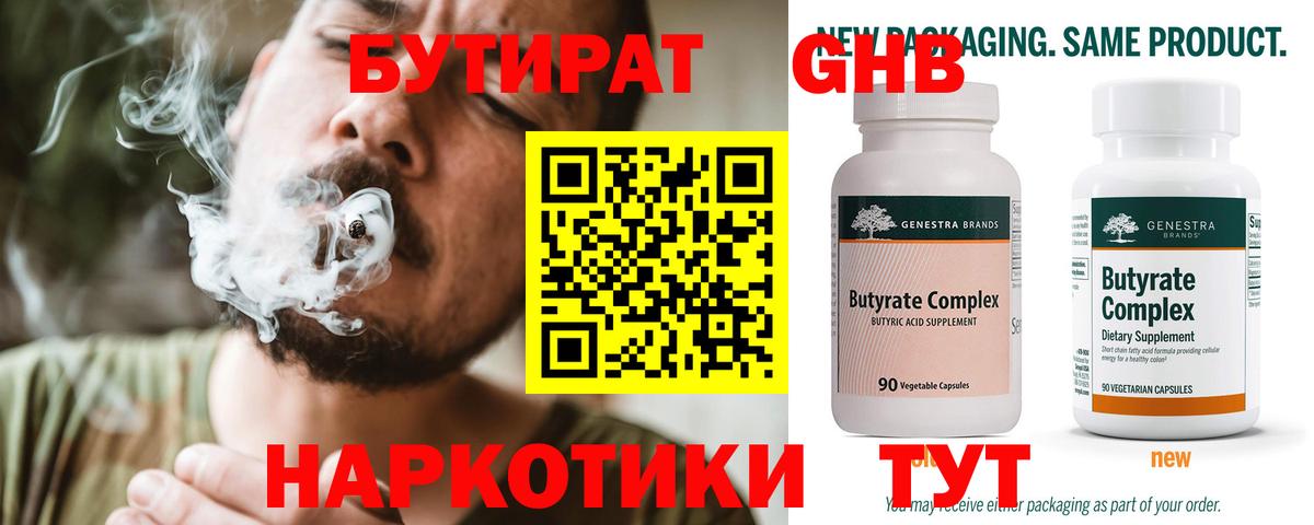 БУТИРАТ  Вход с VPN  Находка  БУТИРАТ BDO 