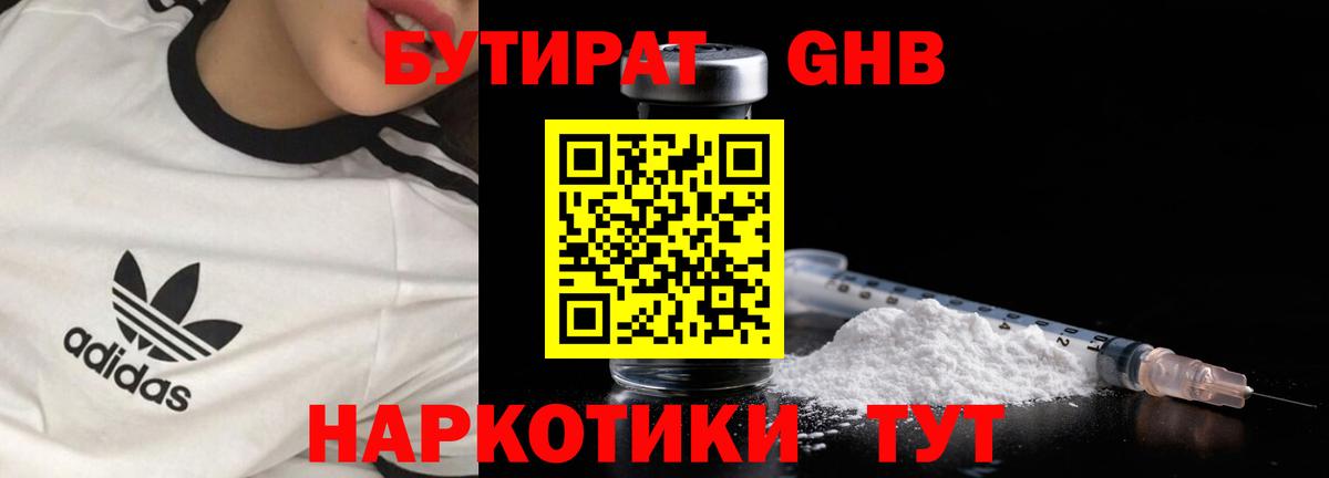 Бутират 1.4BDO Находка