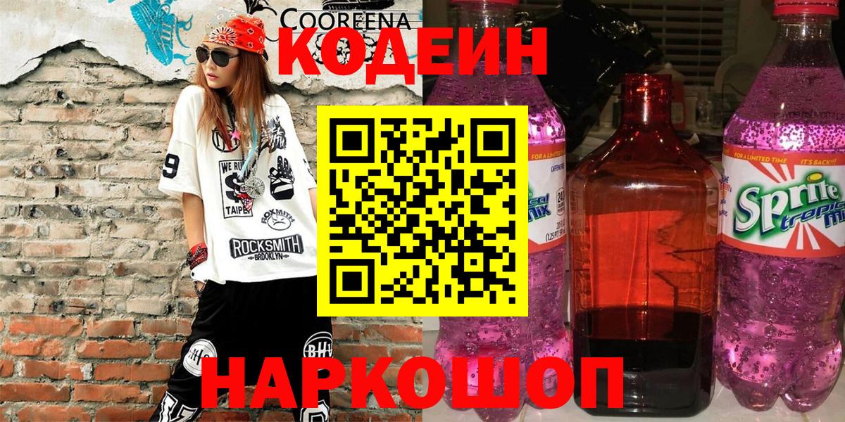 Codein Purple Drank Находка