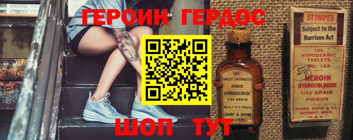 Героин Афган Находка