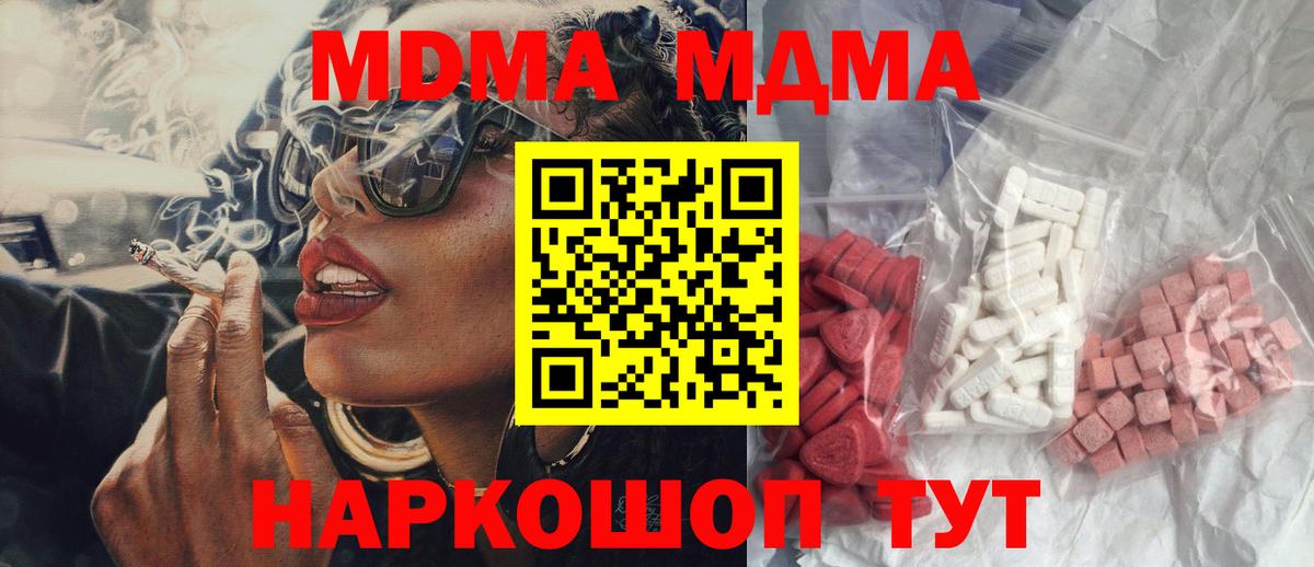 MDMA кристаллы  MDMA  Вход с VPN  Находка  МДМА кристаллы 