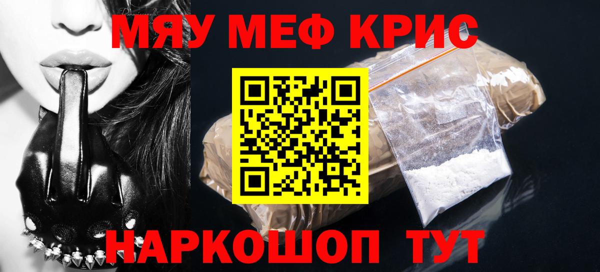 Меф  Вход с VPN  МЯУ-МЯУ кристаллы  Находка  Меф  МЕФ кристаллы 