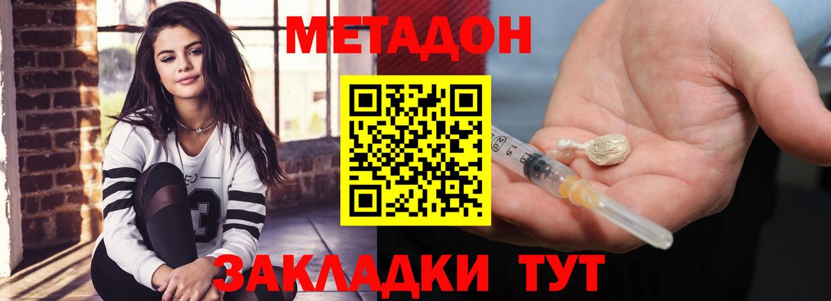 МЕТАДОН белоснежный Находка